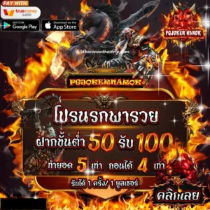 เว็บPGJokernarok