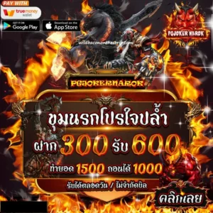 แทงบอลกับPGJokernarok